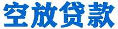 曹妃甸贷款_快速便捷的本地贷款服务_低利率高额度_专业贷款服务平台